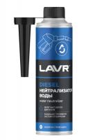 Нейтрализатор воды LAVR для дизельного топлива (на 40-60л)  310 мл  Ln2104